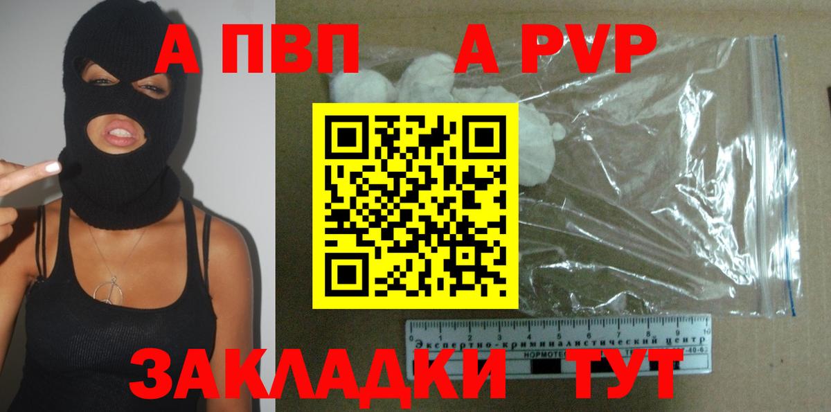 А ПВП кристаллы  А ПВП Crystall  Вход с VPN  Стерлитамак 