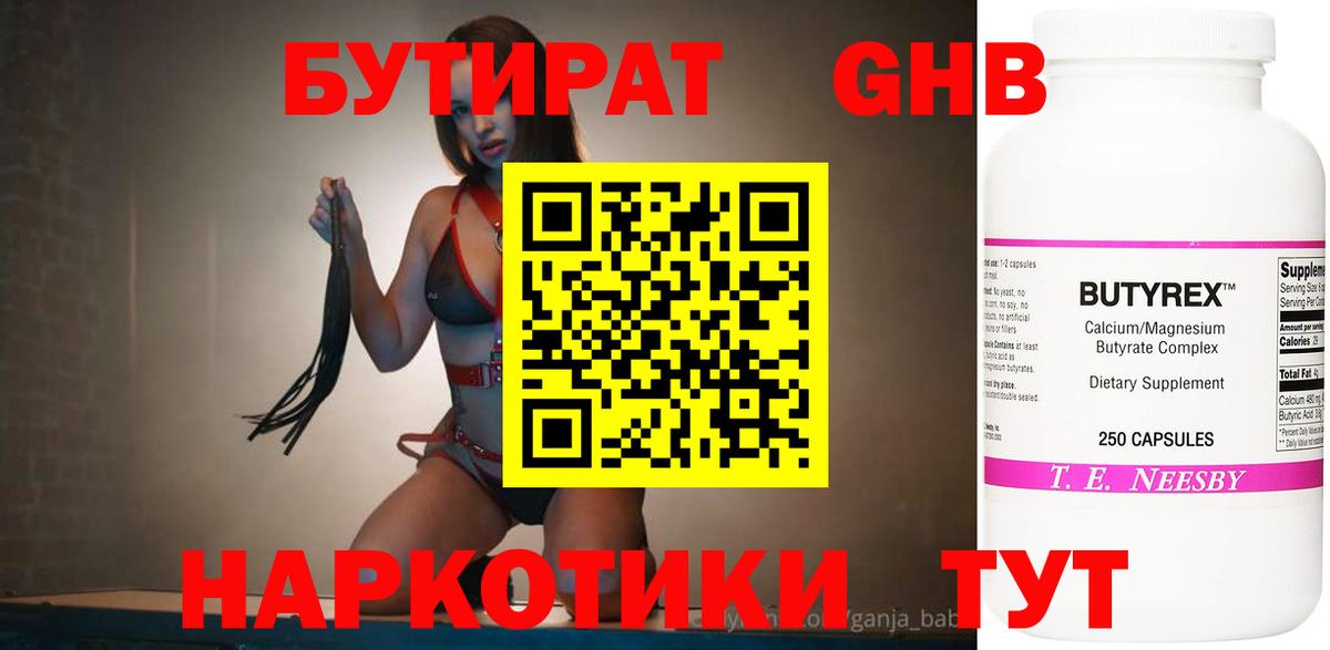 БУТИРАТ GHB Стерлитамак