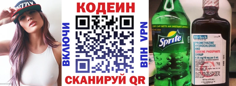 Кодеин напиток Lean (лин) Стерлитамак