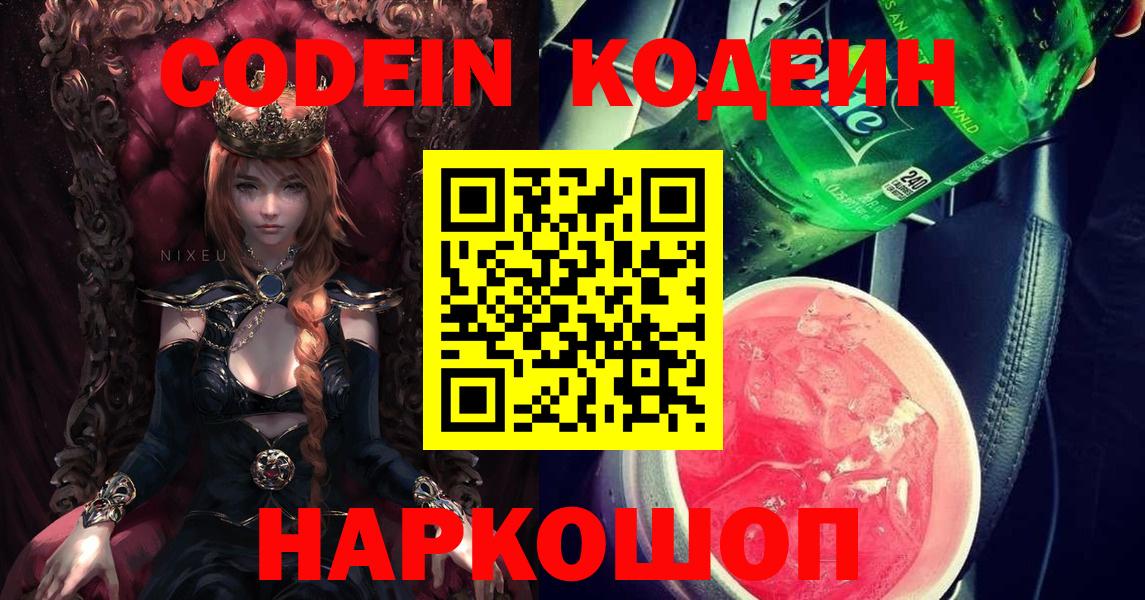 Кодеиновый сироп Lean напиток Lean (лин) Стерлитамак