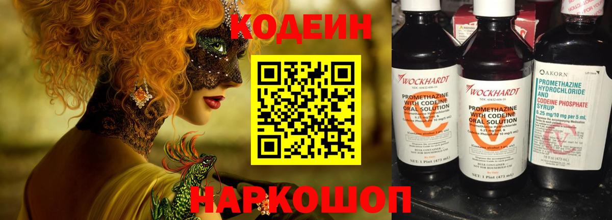 Стерлитамак  Кодеин напиток Lean (лин)  Кодеиновый сироп Lean напиток Lean (лин)  Вход с VPN 