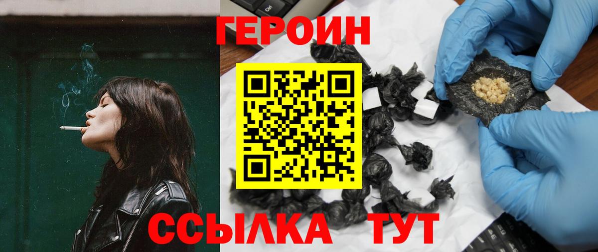 Героин VHQ  Вход с VPN  Стерлитамак 