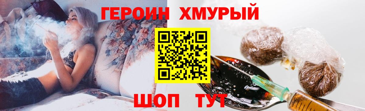 ГЕРОИН хмурый Стерлитамак