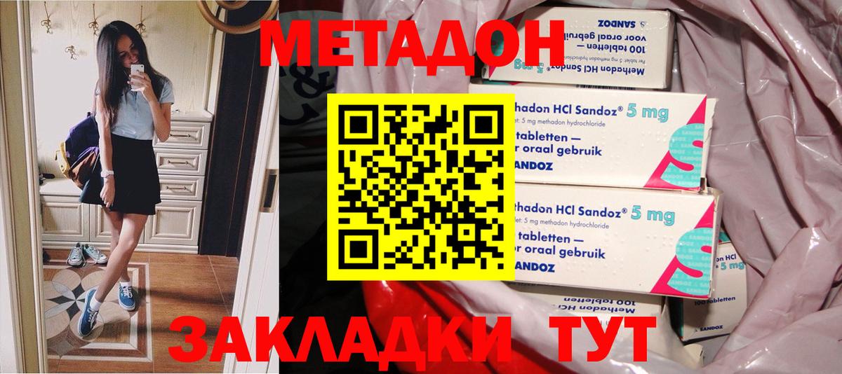 Метадон кристалл Стерлитамак