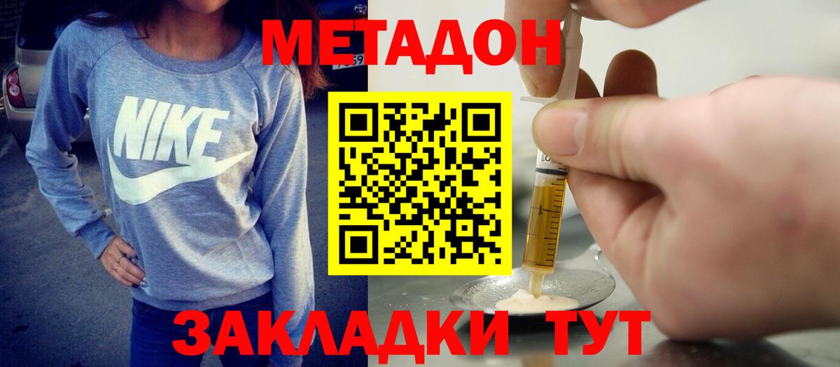 Стерлитамак  Метадон кристалл  МЕТАДОН мёд  Вход с VPN 